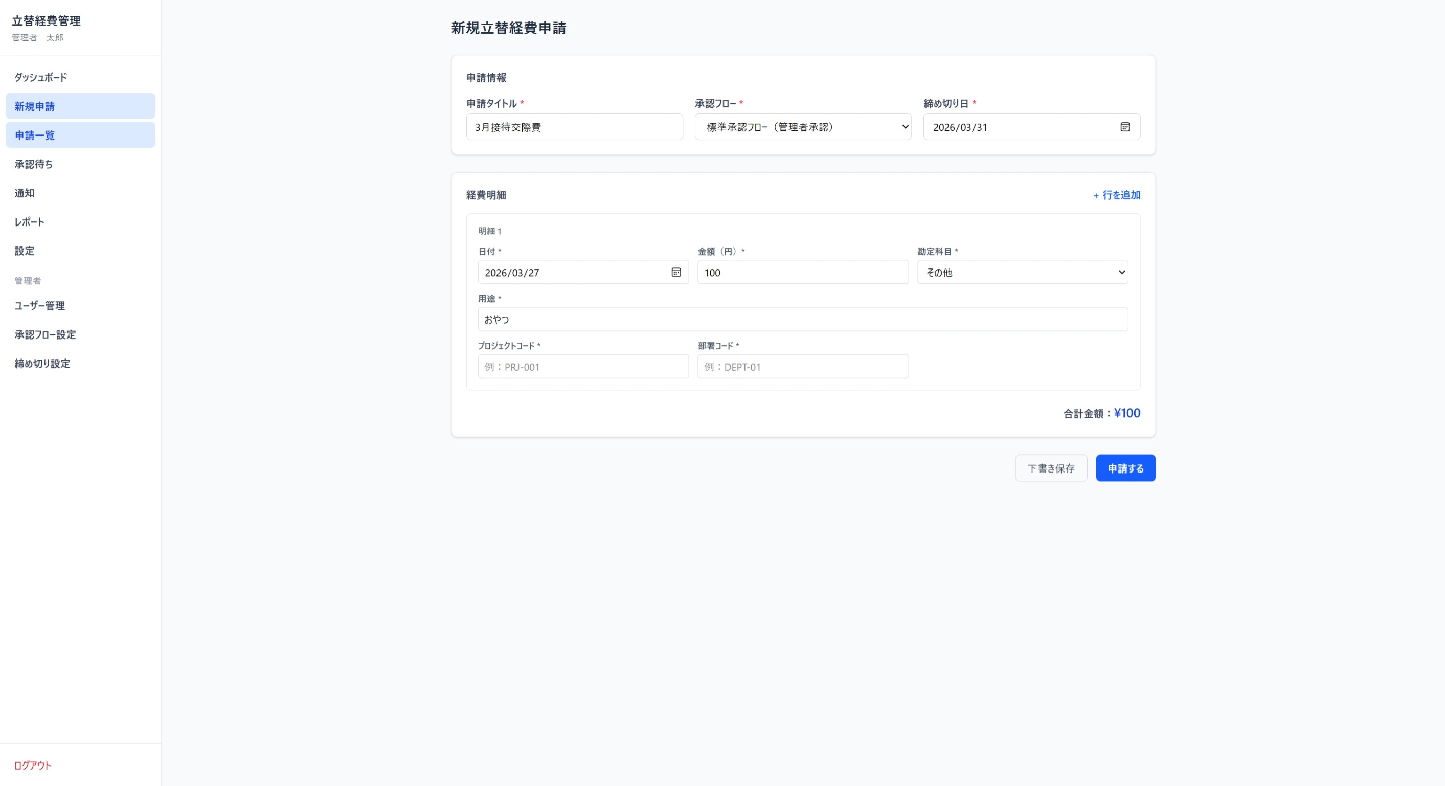 経費申請作成 画面1