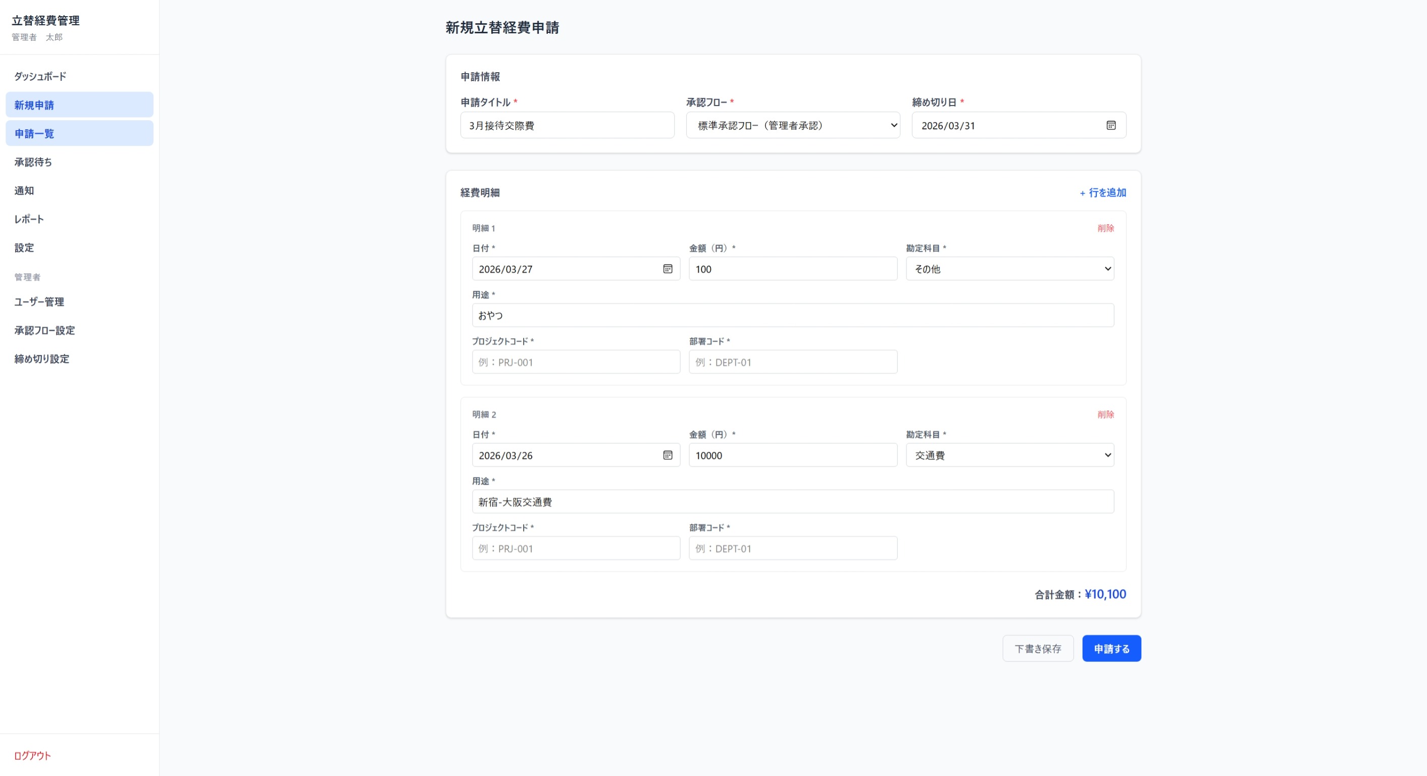 経費申請作成 画面2