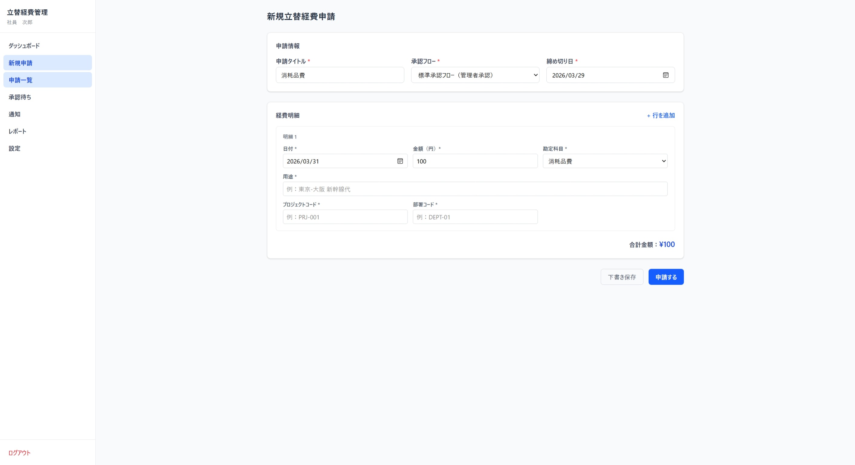 新規勘定科目での申請 画面1