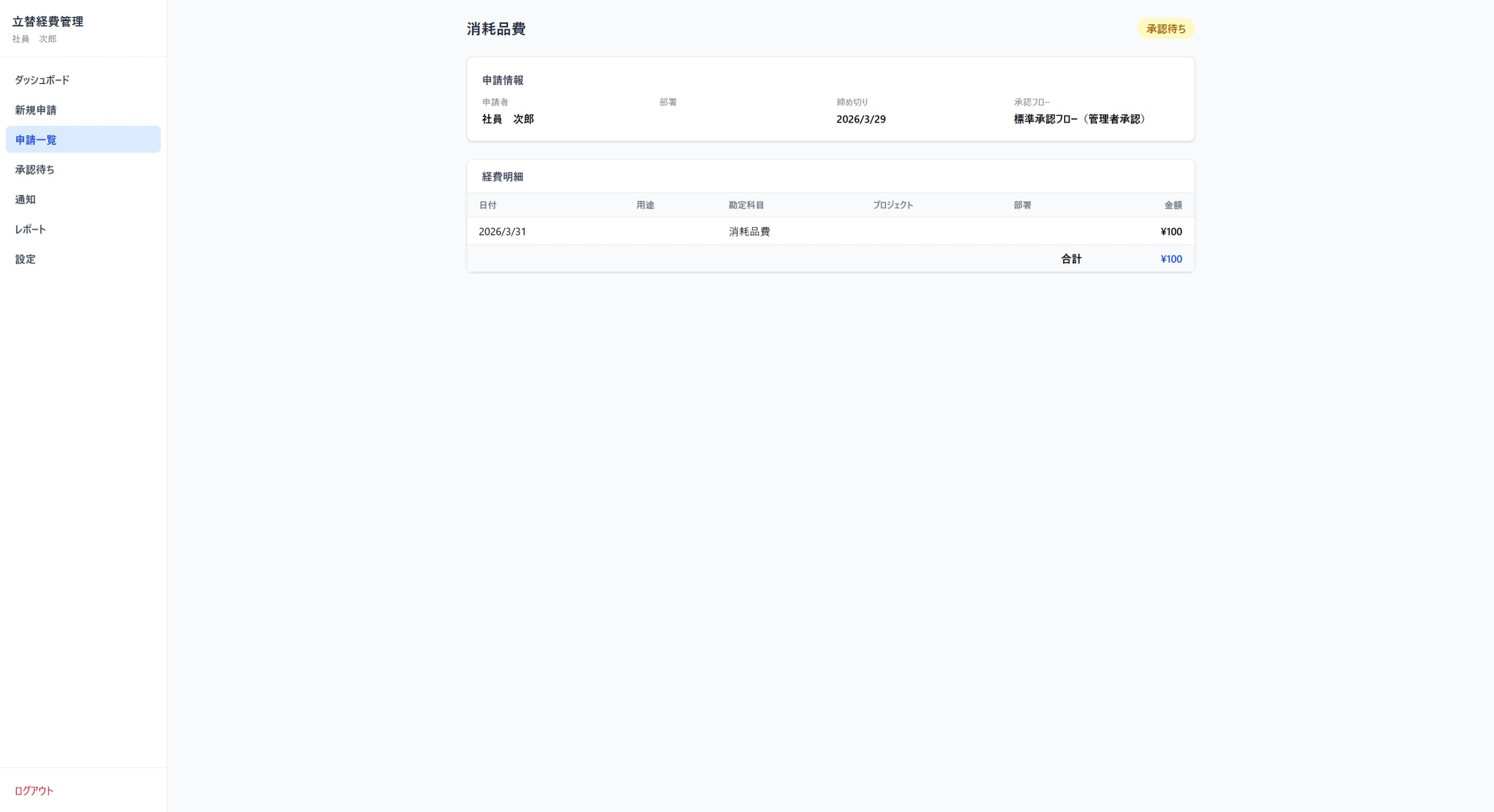 新規勘定科目での申請 画面2